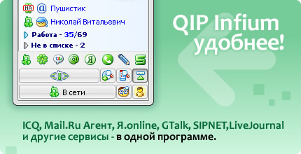 QIP Infium